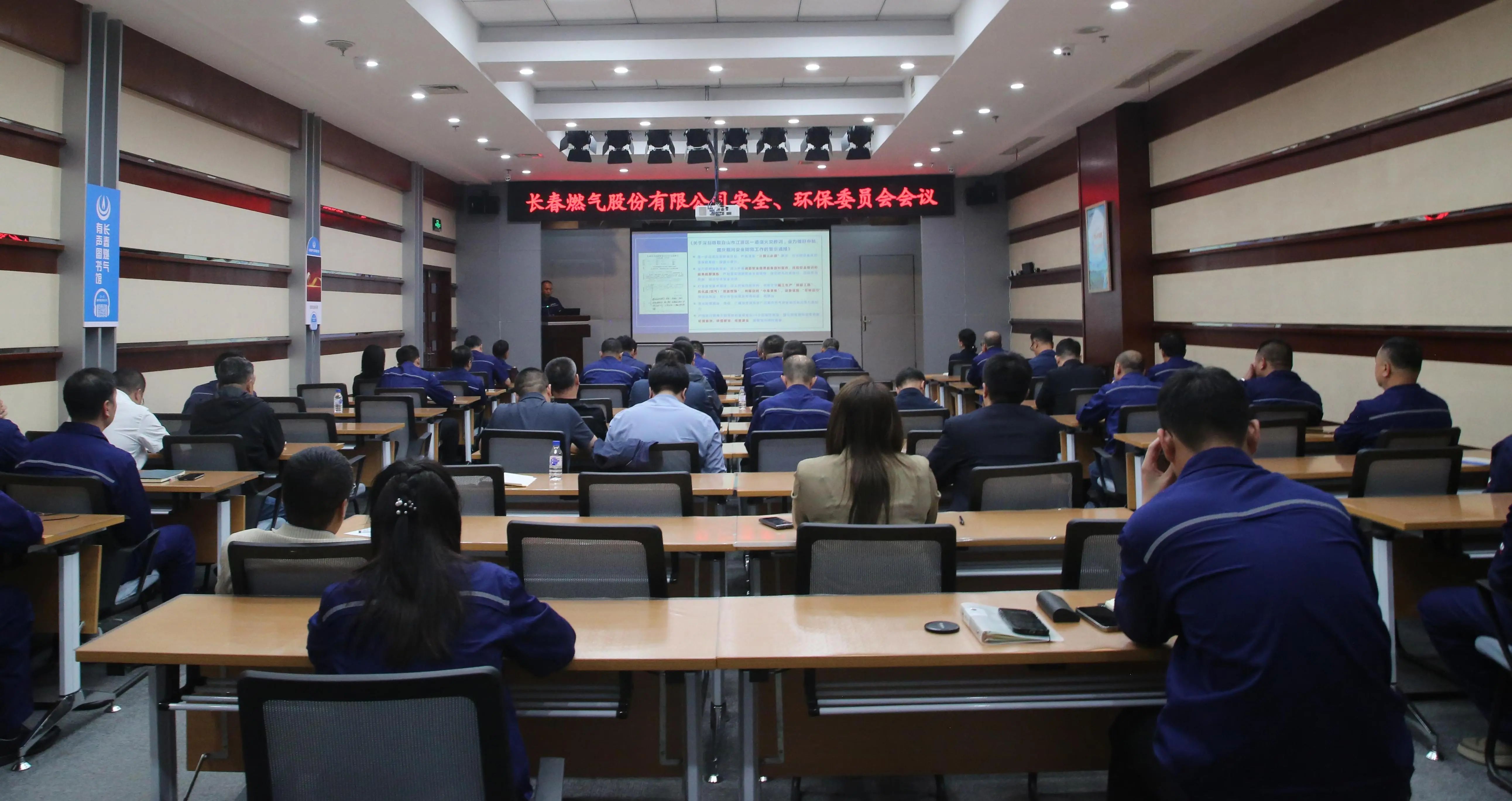 优乐园召开2024 年第三季度安全、环保委员会（扩大）会议